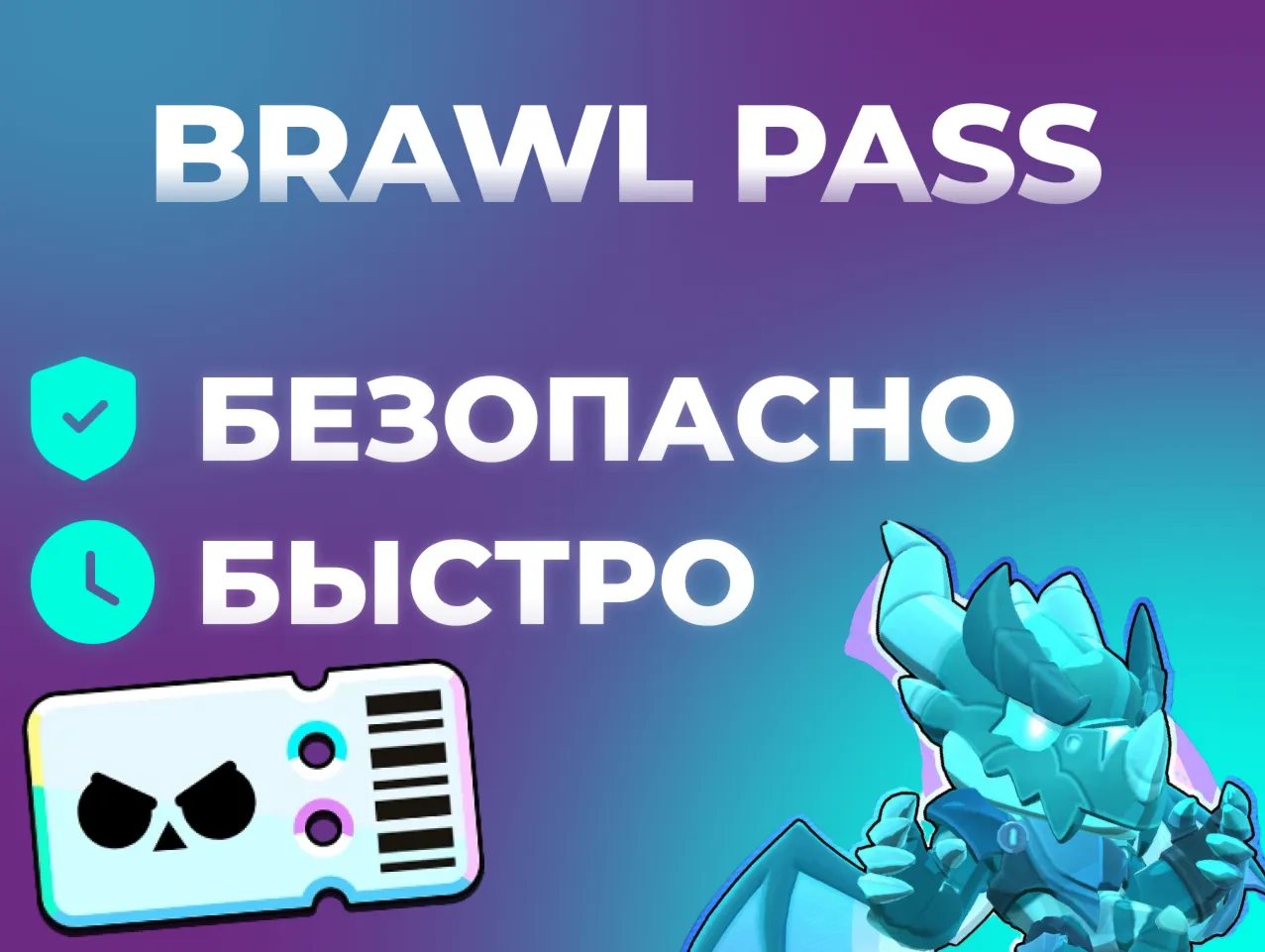 BRAWL STARS | BRAWL PASS | ЛЮБОЙ РЕГИОН