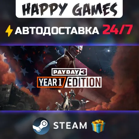 PAYDAY 3 Year 1 Edition STEAM АВТОДОСТАВКА