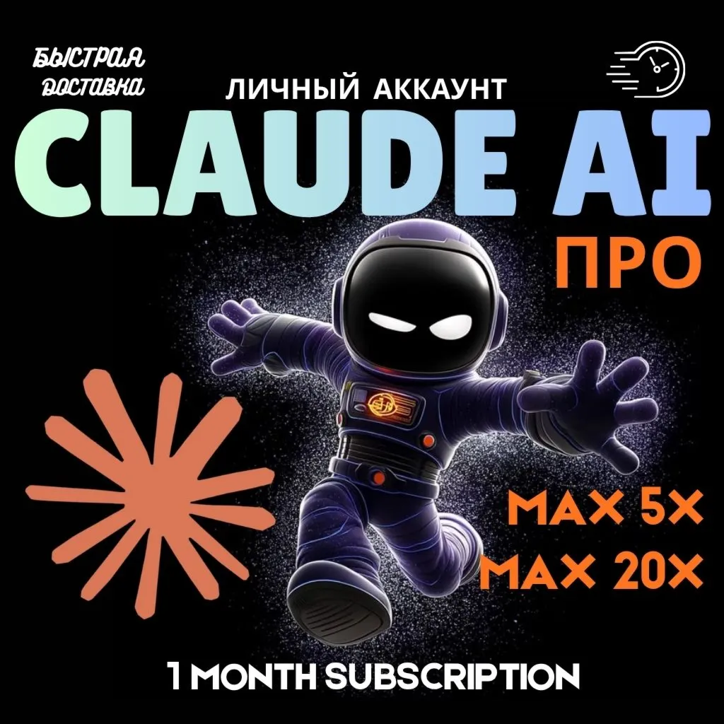 Claude Pro, Max 5X и 20X 1-12M: Claude Code/Cowork | БЫСТРАЯ ДОСТАВКА, ПОЛНАЯ ГАРАНТИ - irongamers.ru