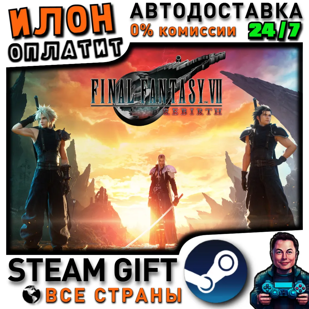 FINAL FANTASY VII REBIRTH · Steam ВСЕ СТРАНЫ - irongamers.ru