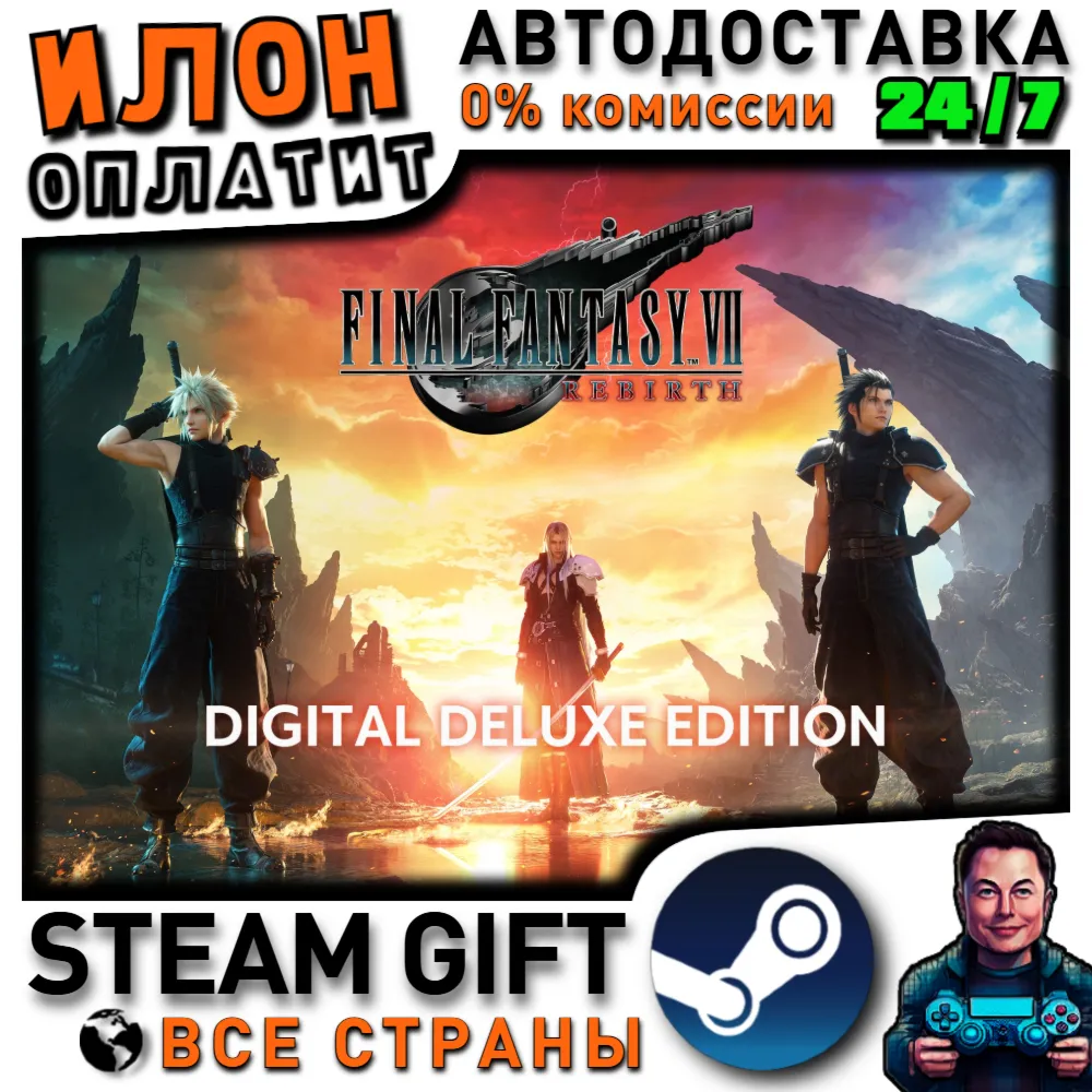 FINAL FANTASY VII REBIRTH Digital Deluxe Edition · Steam ВСЕ СТРАНЫ - irongamers.ru