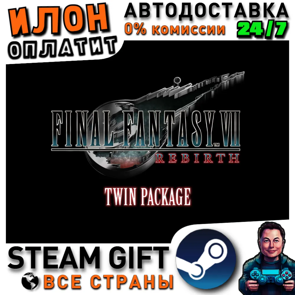 FINAL FANTASY VII REMAKE & REBIRTH Twin Pack · Steam ВСЕ СТРАНЫ - irongamers.ru