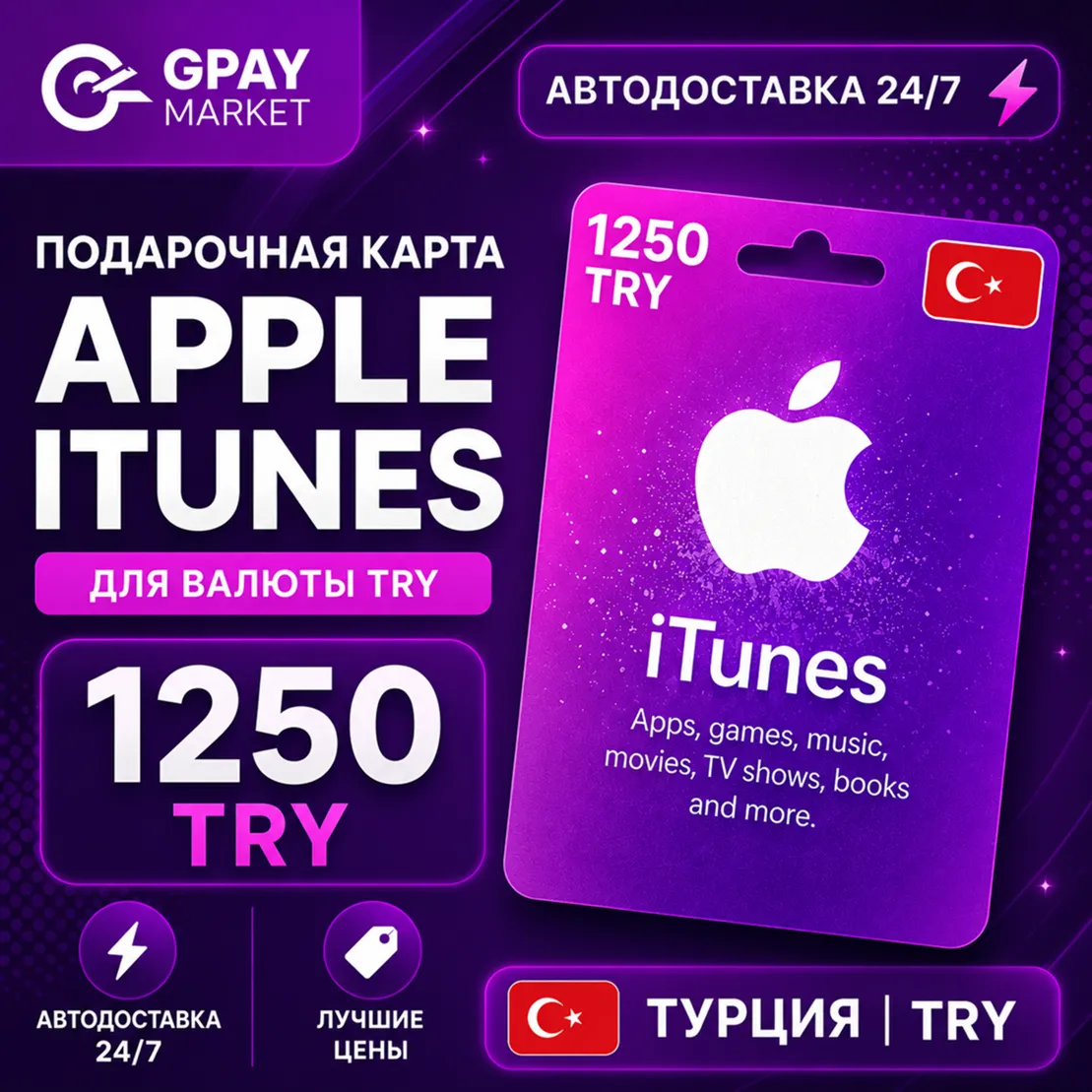 1250 TL Подарочная карта Apple & ITunes 1250 турецких лир | TRY gift Card (TR) - irongamers.ru