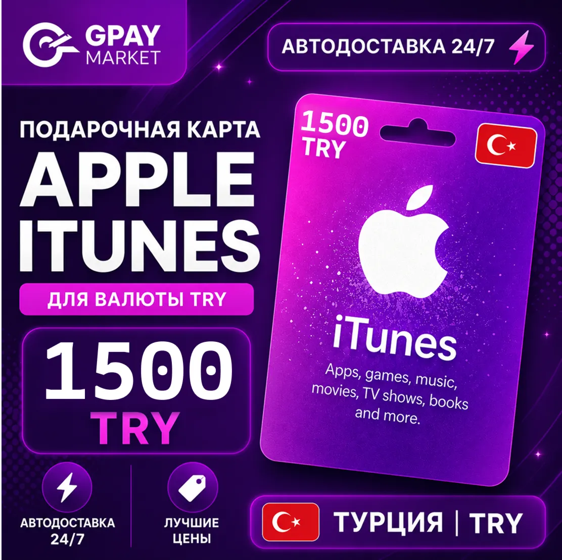 1500 TL Подарочная карта Apple & ITunes 1500 турецких лир | TRY gift Card (TR) - irongamers.ru