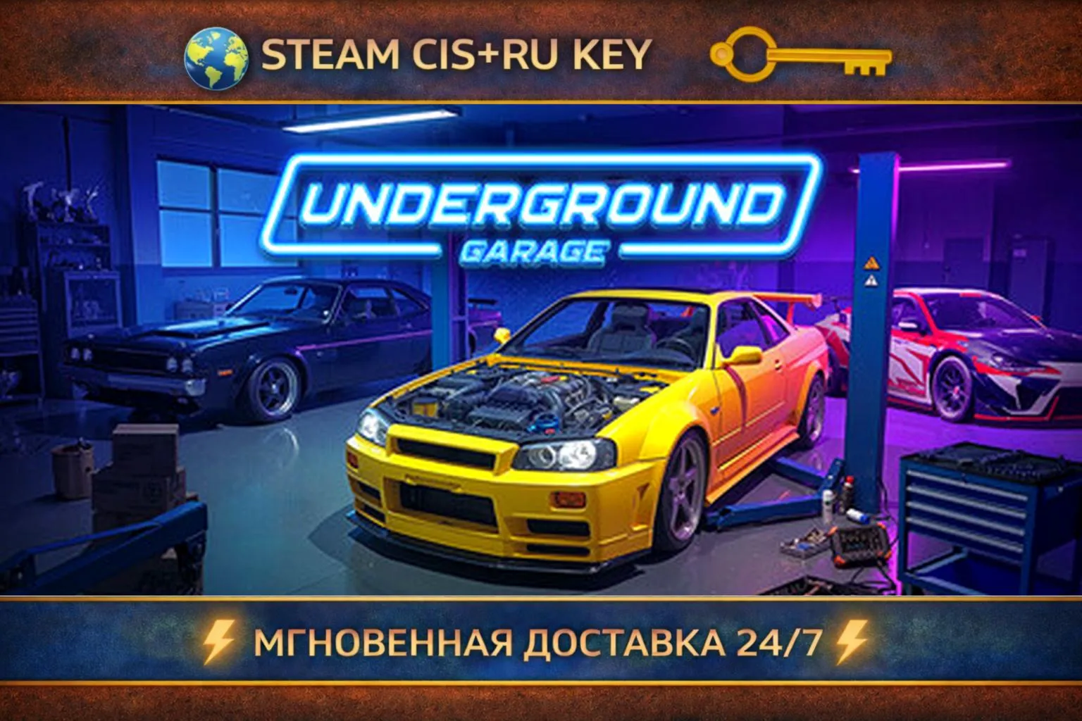 Underground Garage 💎 STEAM Ключ | (СНГ+РФ) 🔑 