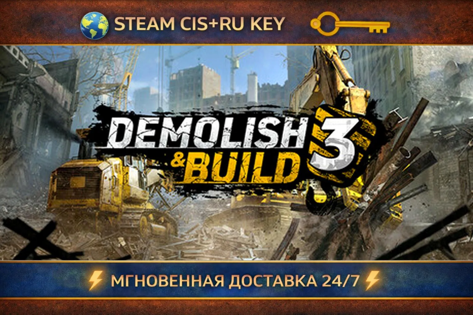 Demolish & Build 3 💎 STEAM Ключ | (СНГ+РФ) 🔑 