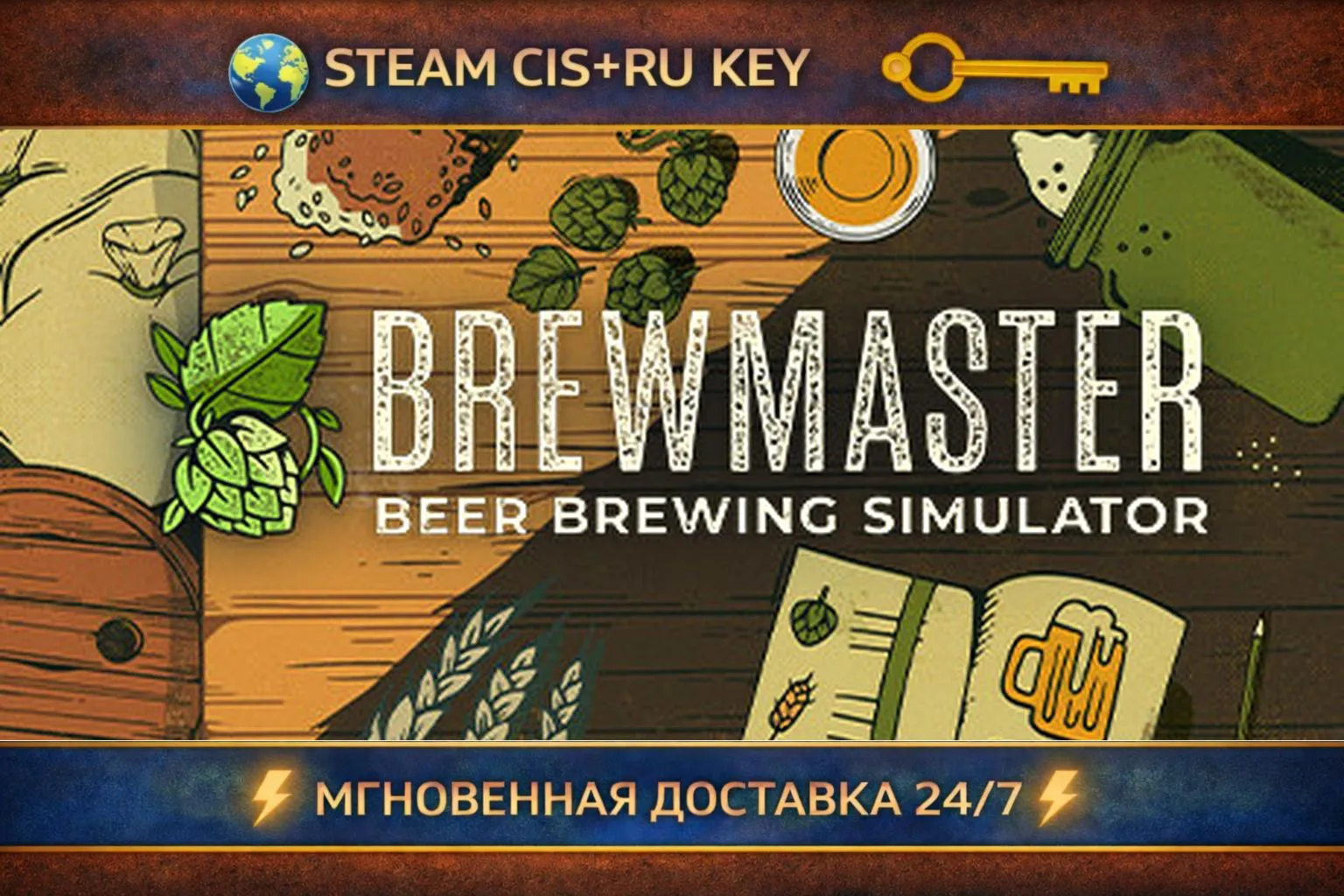 Brewmaster: Beer Brewing Simulator 💎 STEAM Ключ | (СНГ+РФ) 🔑 