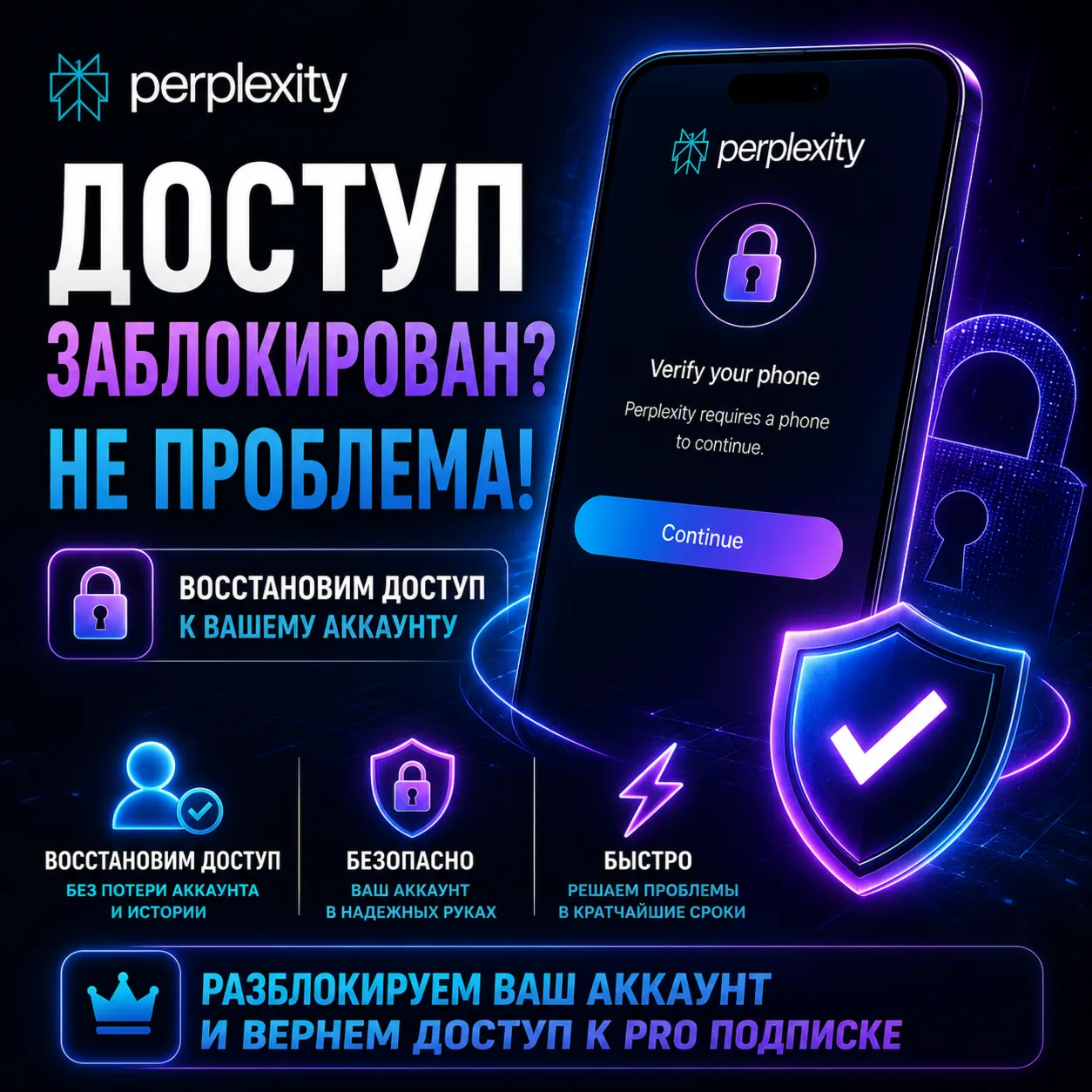 Perplexity Подтверждение номера телефона | Разблокировка аккаунта