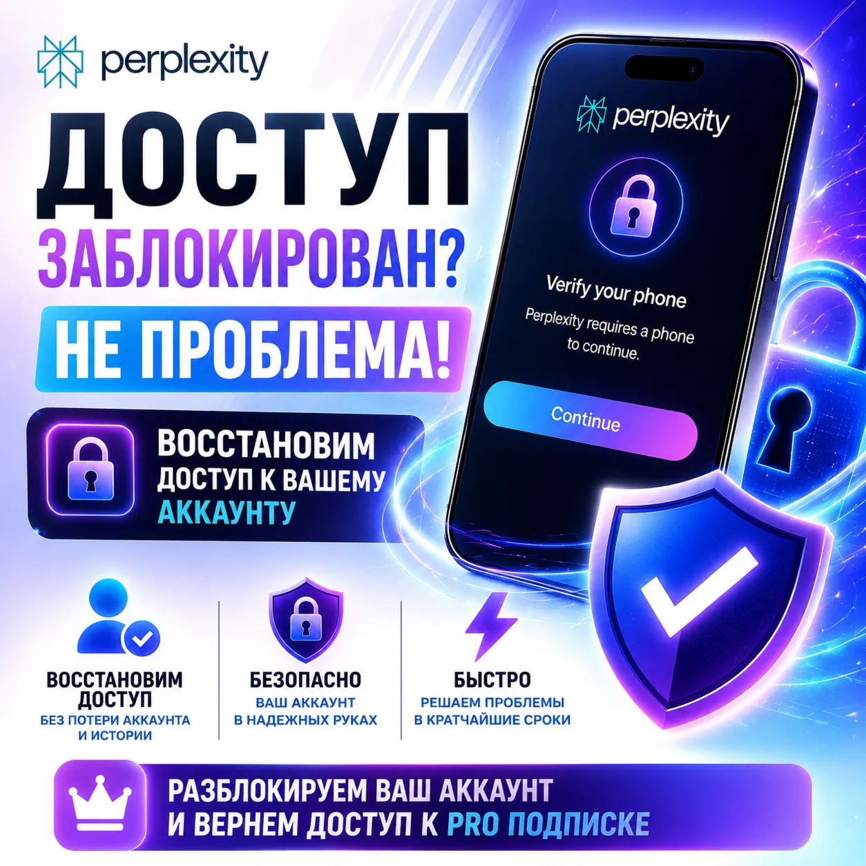Perplexity Подтверждение номера телефона | Разблокировка аккаунта