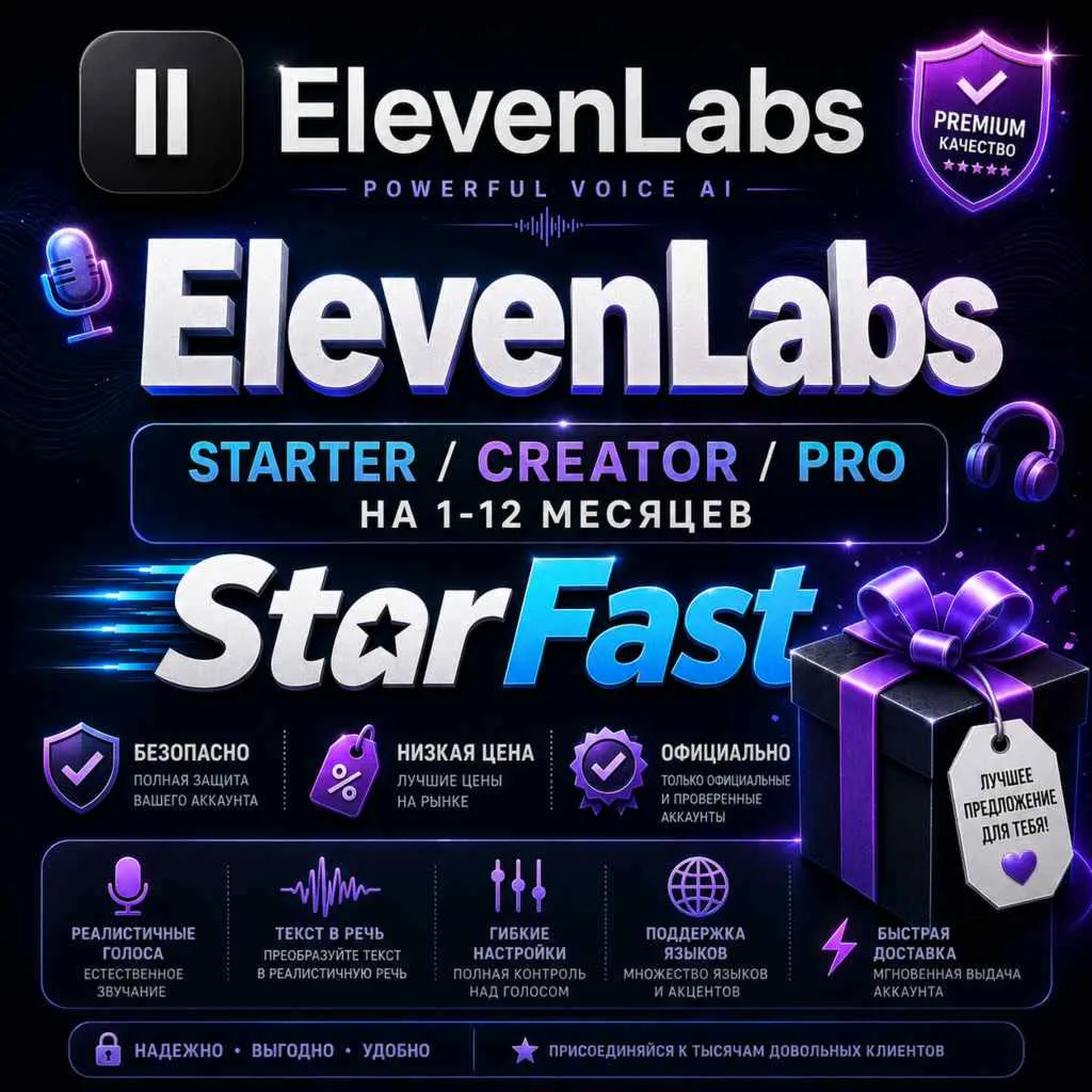 ElevenLabs | STARTER , CREATOR , PRO НА 1-12 МЕСЯЦЕВ | НА ВАШ/НОВЫЙ АККАУНТ | БЫСТРО - irongamers.ru