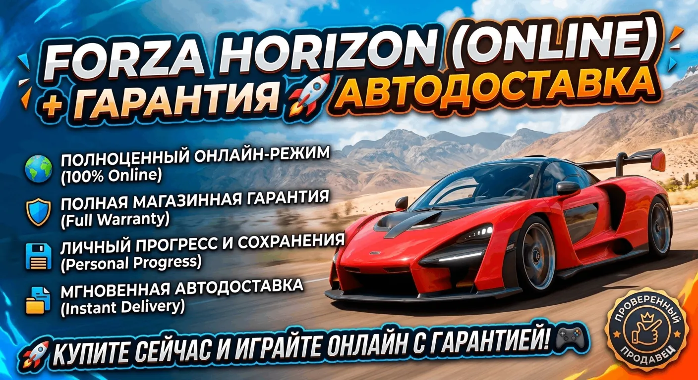 FORZA HORIZON (ONLINE) + ГАРАНТИЯ АВТОДОСТАВКА - irongamers.ru