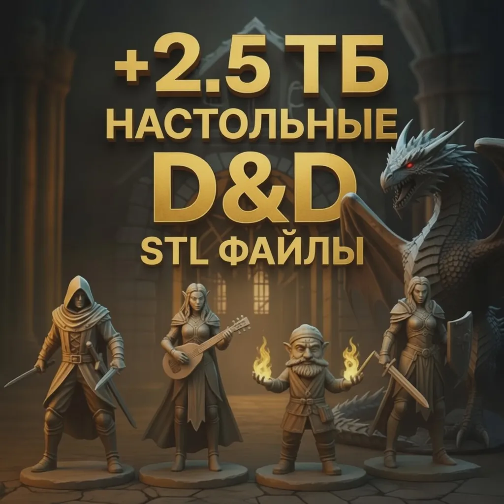 Мегапак STL для 3D-печати — 300+ ТБ моделей | 40+ категорий | Marvel, Anime и прочее.