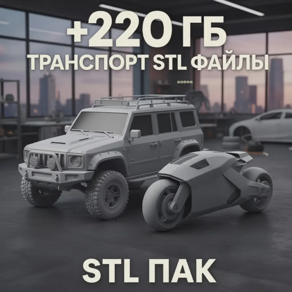 Мегапак STL для 3D-печати — 300+ ТБ моделей | 40+ категорий | Marvel, Anime и прочее.