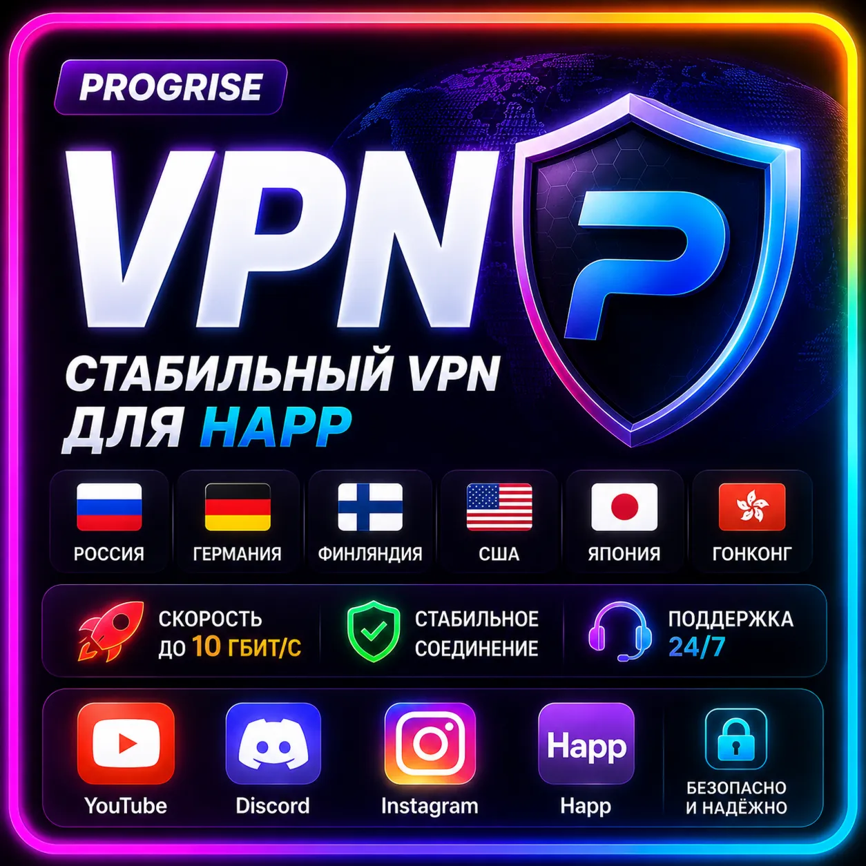 VPN США + Германия + Финляндия + Япония + Гонконг + Россия - irongamers.ru
