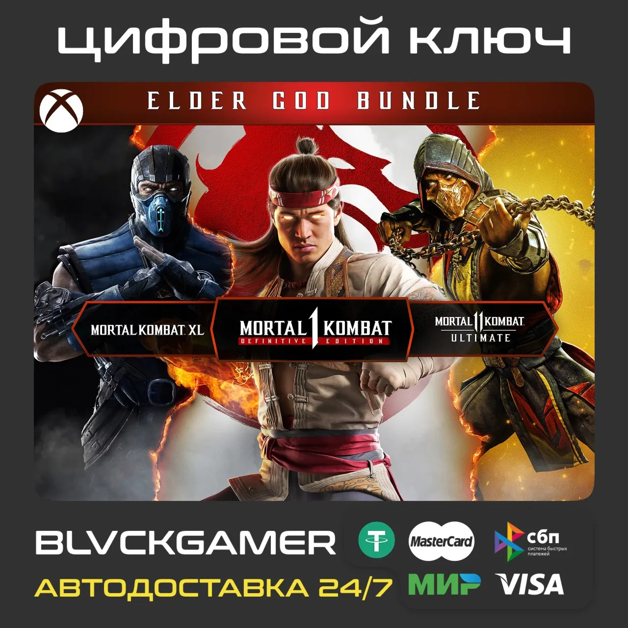 Mortal Kombat: Elder God Bundle (XBOX) - Ключ - irongamers.ru