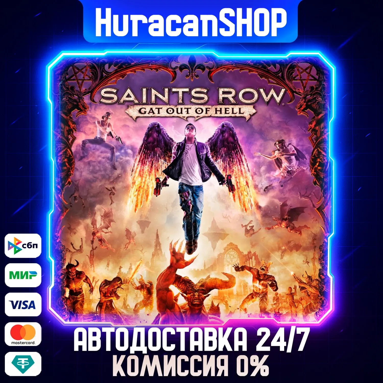 Saints Row: Gat out of Hell Авто СНГ
