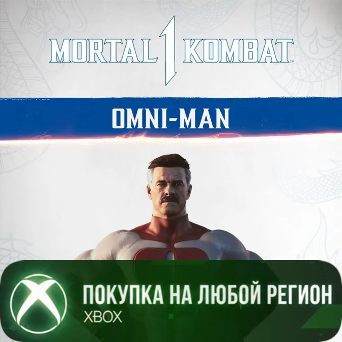 MK1: Омни-Мэн XBOX На Любой Регион