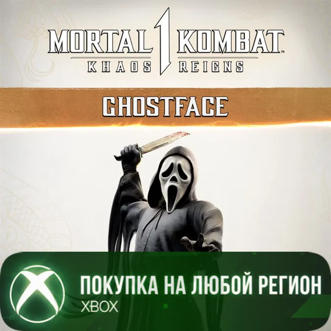 MK1: Гоуст Фейс XBOX На Любой Регион