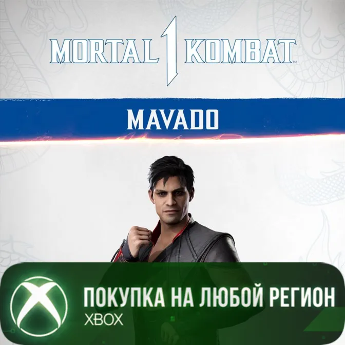 MK1: Мавадо XBOX На Любой Регион