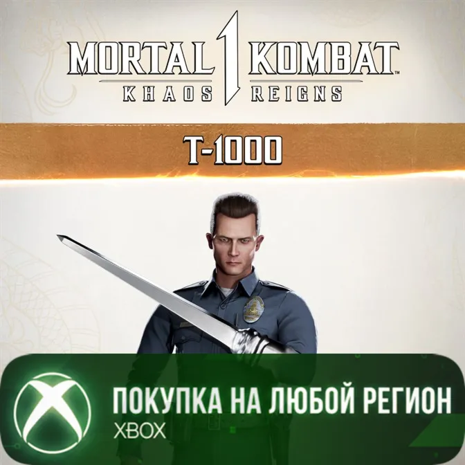 MK1: T-1000 XBOX На Любой Регион