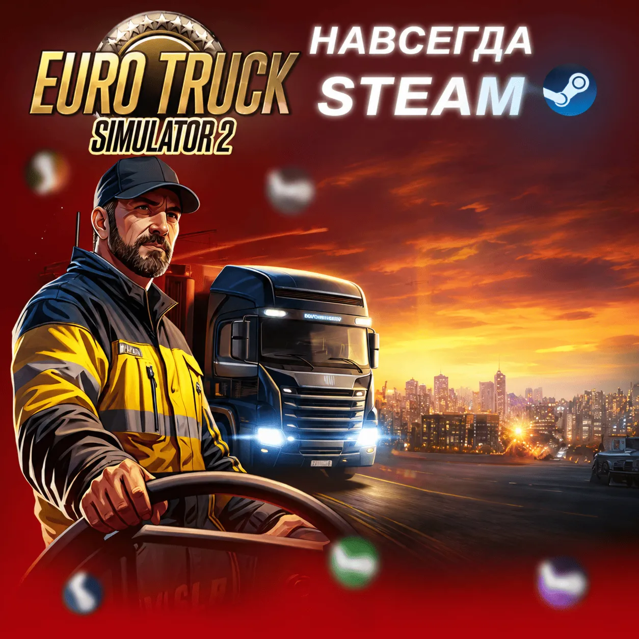 Euro Truck Simulator 2 | ОФФЛАЙН АККАУНТ