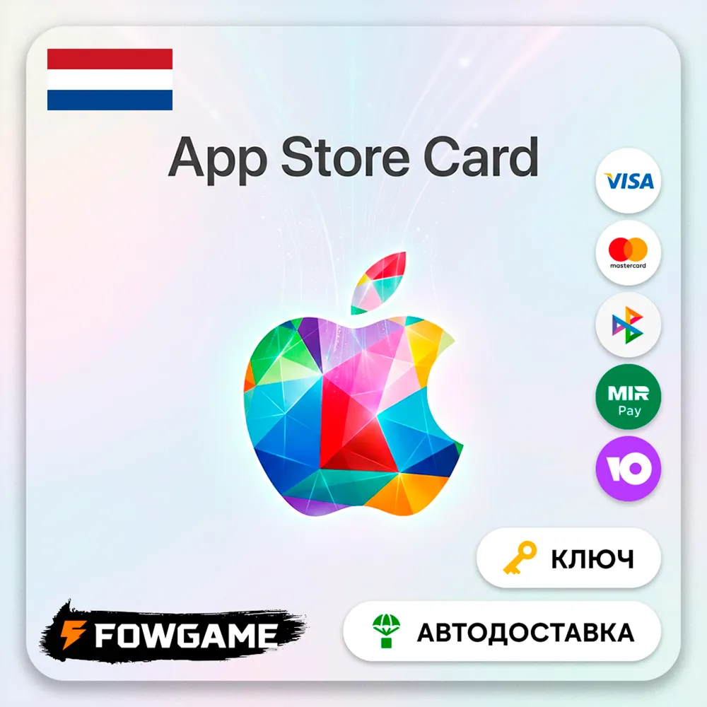 🟣 Apple Gift Card | Нидерланды | EUR 2-250 | АВТО ВЫДАЧА