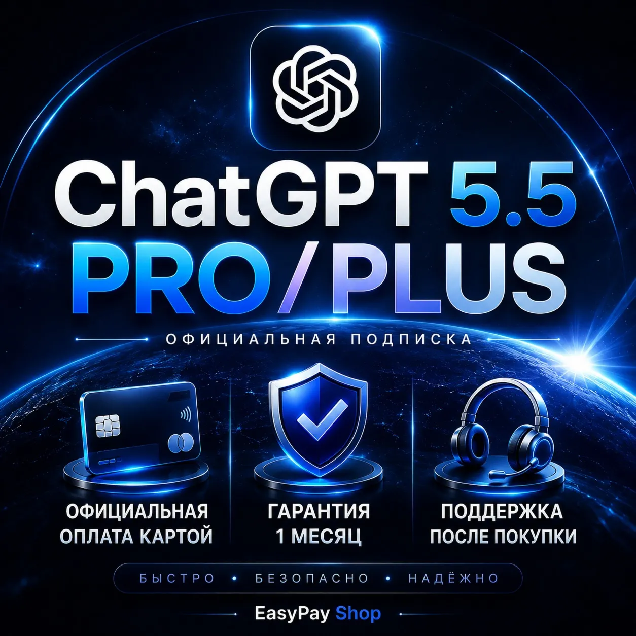 [ОФИЦИАЛЬНО] CHATGPT 5.5 PRO 5/20 | ОПЛАТА КАРТОЙ | ПРОДЛЕНИЕ | БЫСТРО | НАДЕЖНО