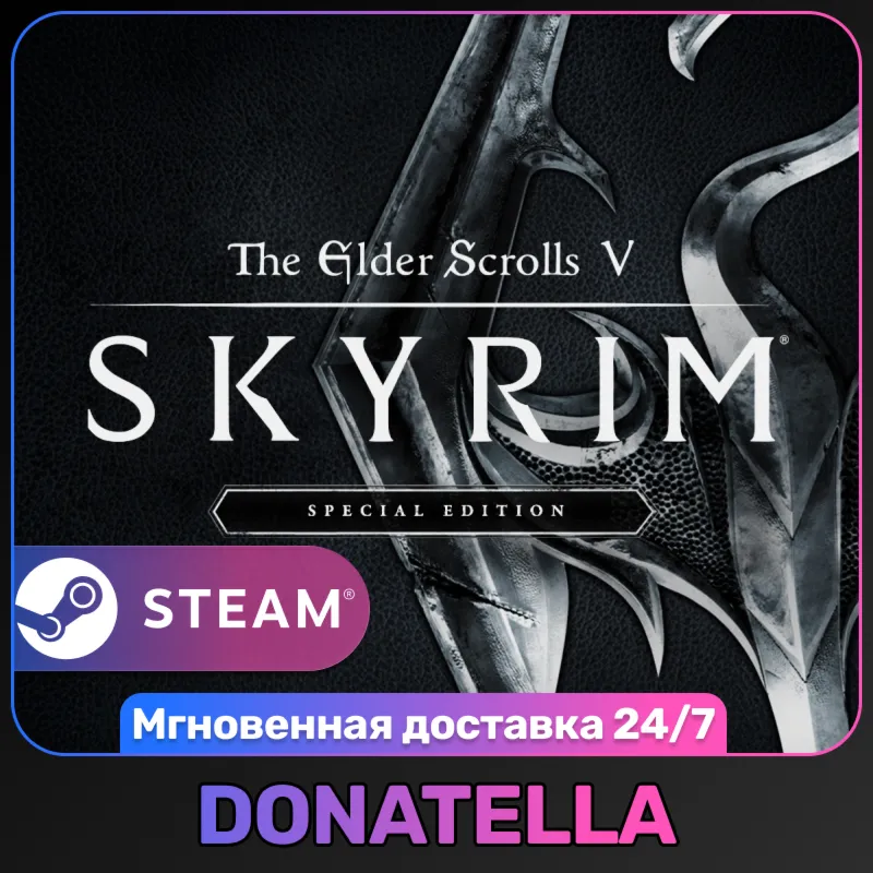 The Elder Scrolls V: Skyrim Special Edition | РФ + СНГ | Steam | КЛЮЧ