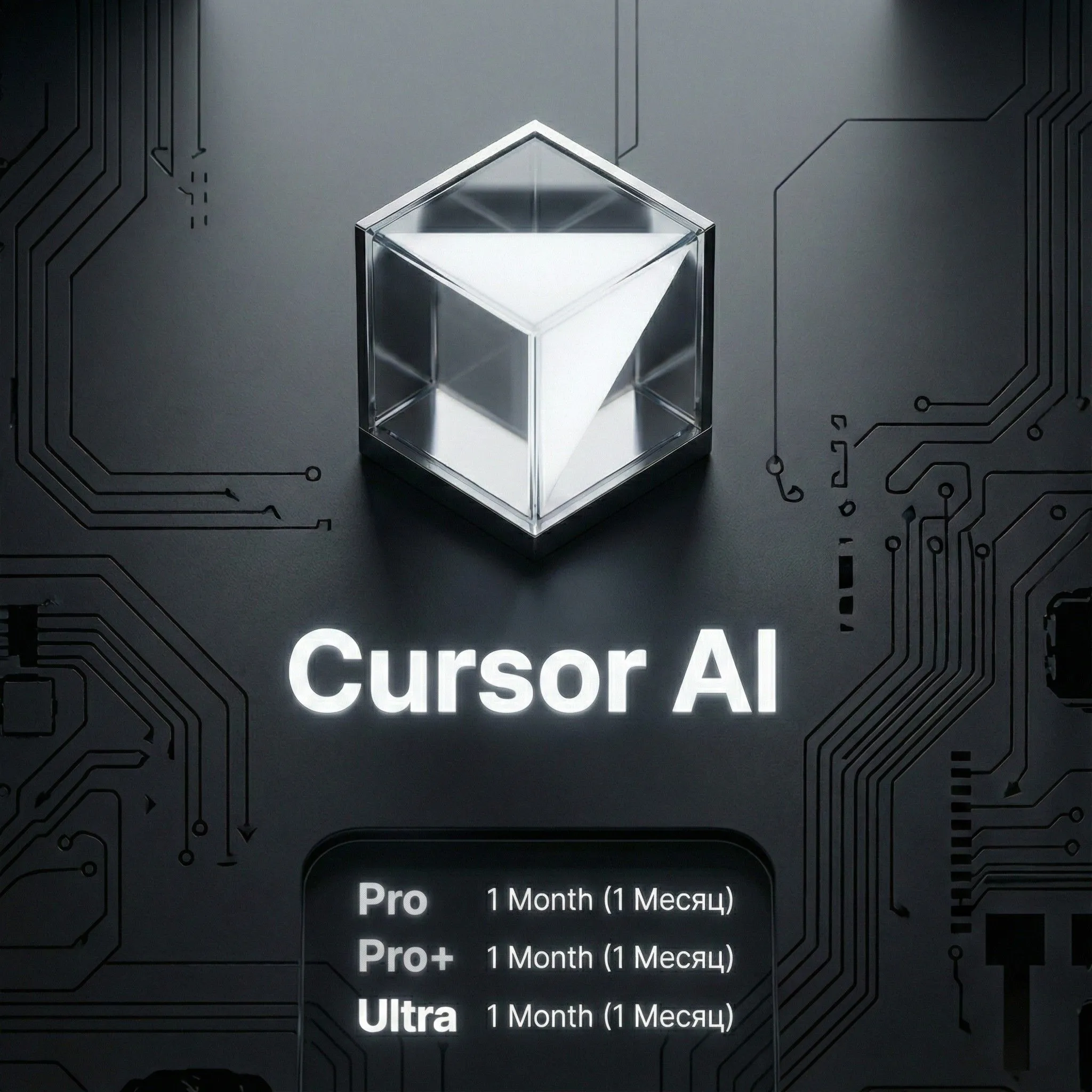 Cursor Ai - PRO - PRO+ / 1 месяц / Официальное обновление / Полная гарантия