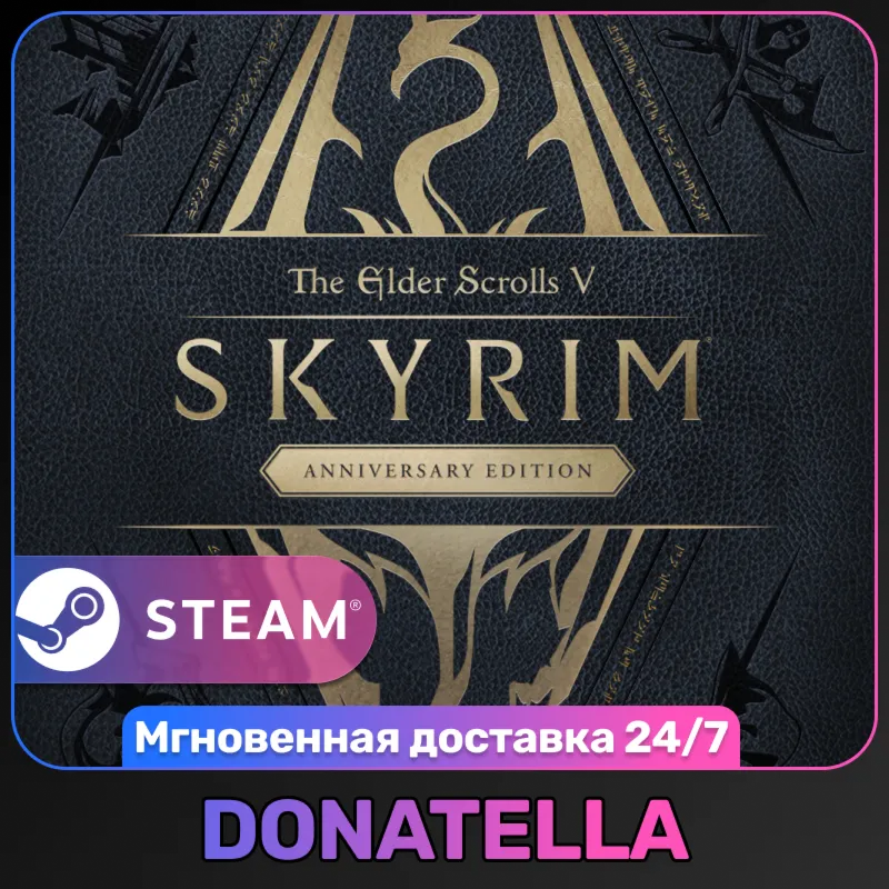 The Elder Scrolls V: Skyrim Anniversary Edition | РФ + СНГ | Steam Ключ