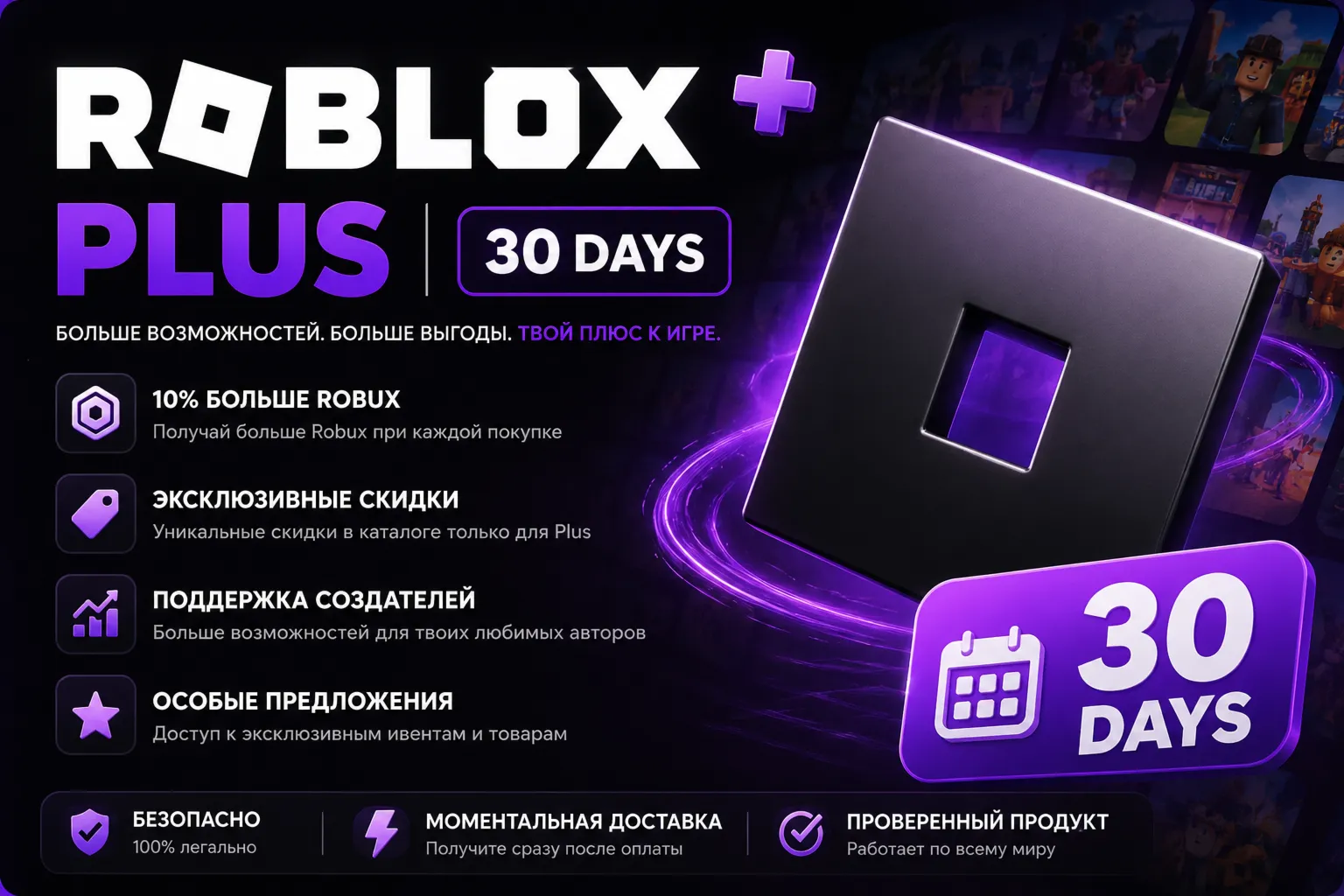 Roblox Plus | 30 дней