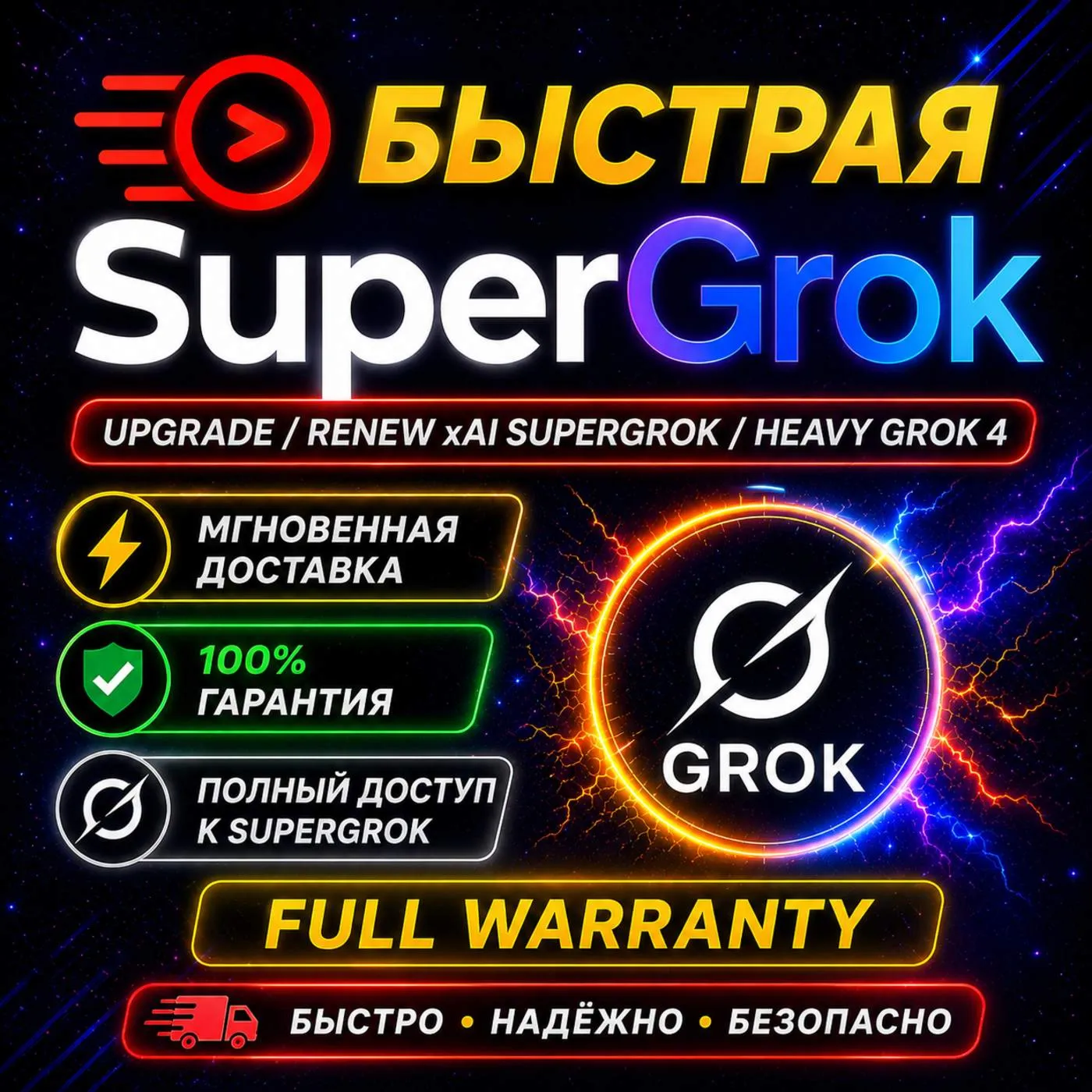 ⚡ Renew xAI Super Grok  | 3 Месяца Upgrade | FULL WARRANTY