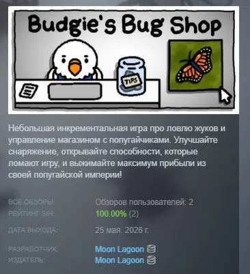 Budgie&acute;s Bug Shop АВТОДОСТАВКА STEAM РОССИЯ - irongamers.ru