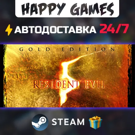 Resident Evil 5 Gold Edition STEAM АВТОДОСТАВКА