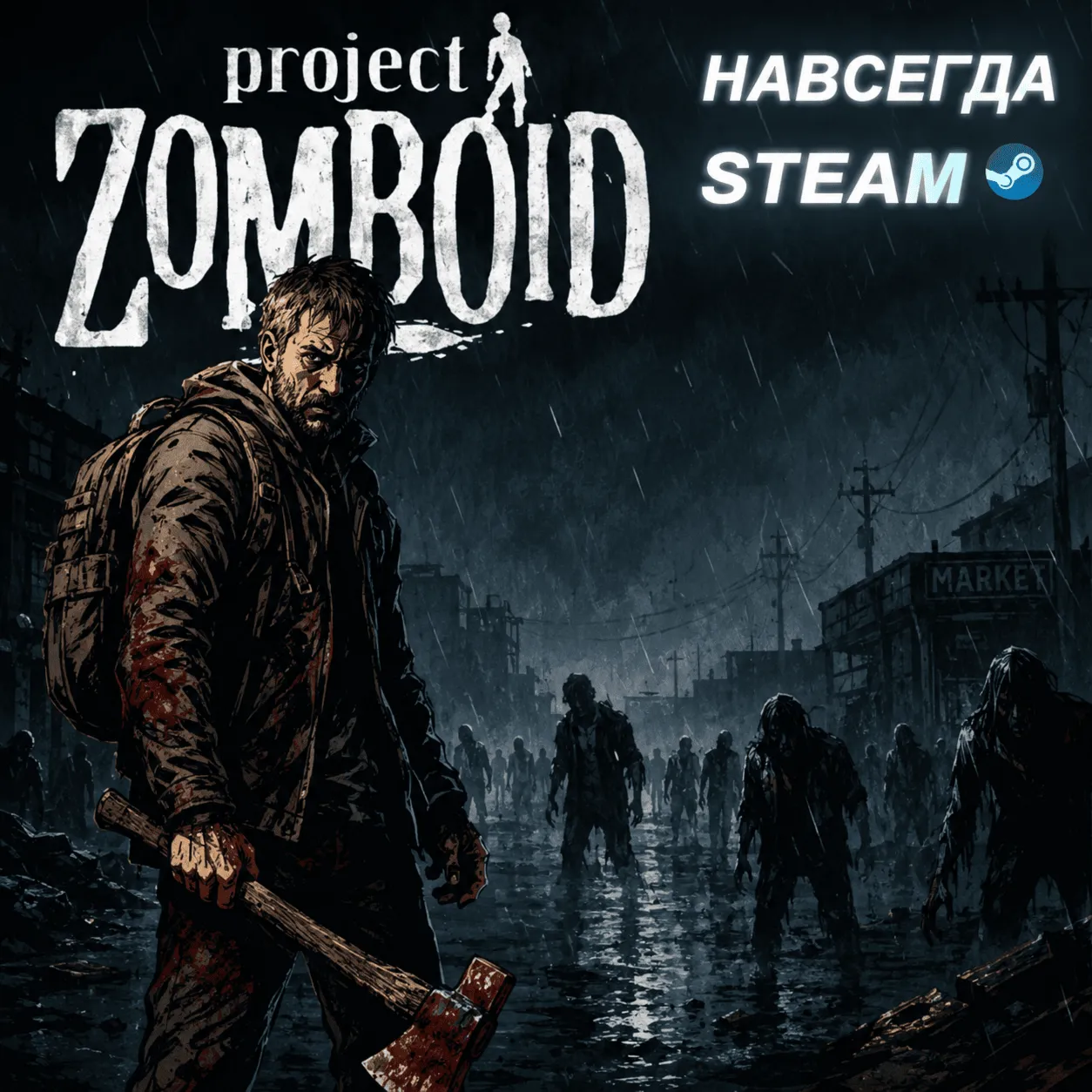 Project Zomboid |ОФФЛАЙН АККАУНТ