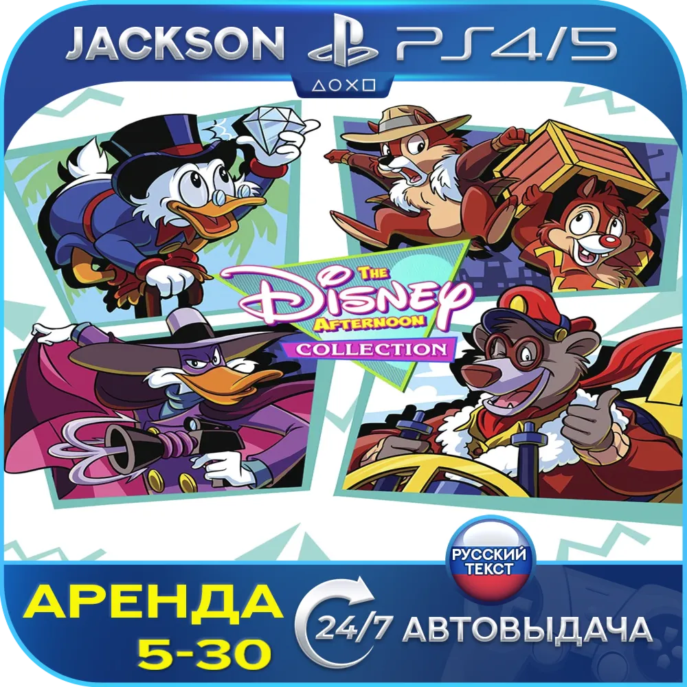 The Disney Afternoon Collection (PS4/PS5) RUS | Аренда - irongamers.ru
