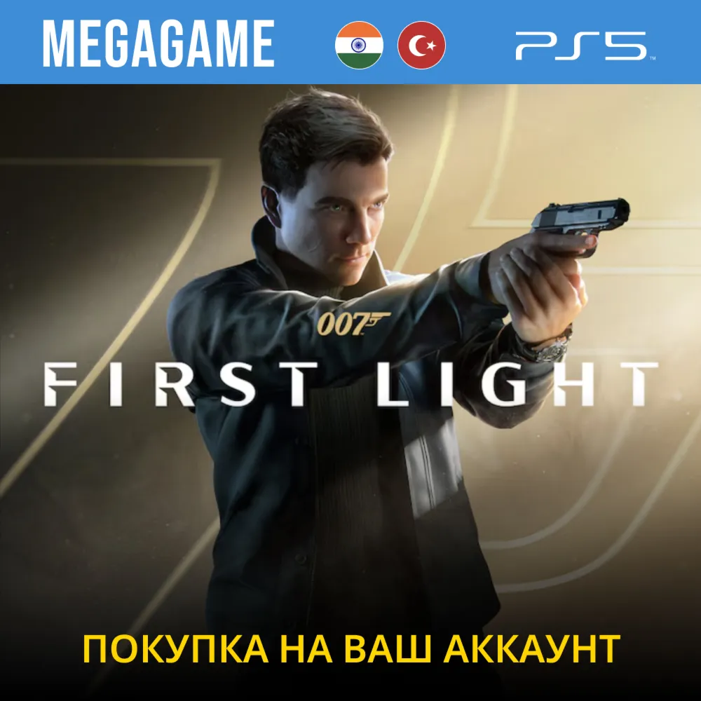 007 First Light (PS5/RU) Покупка на ваш аккаунт IN/TR