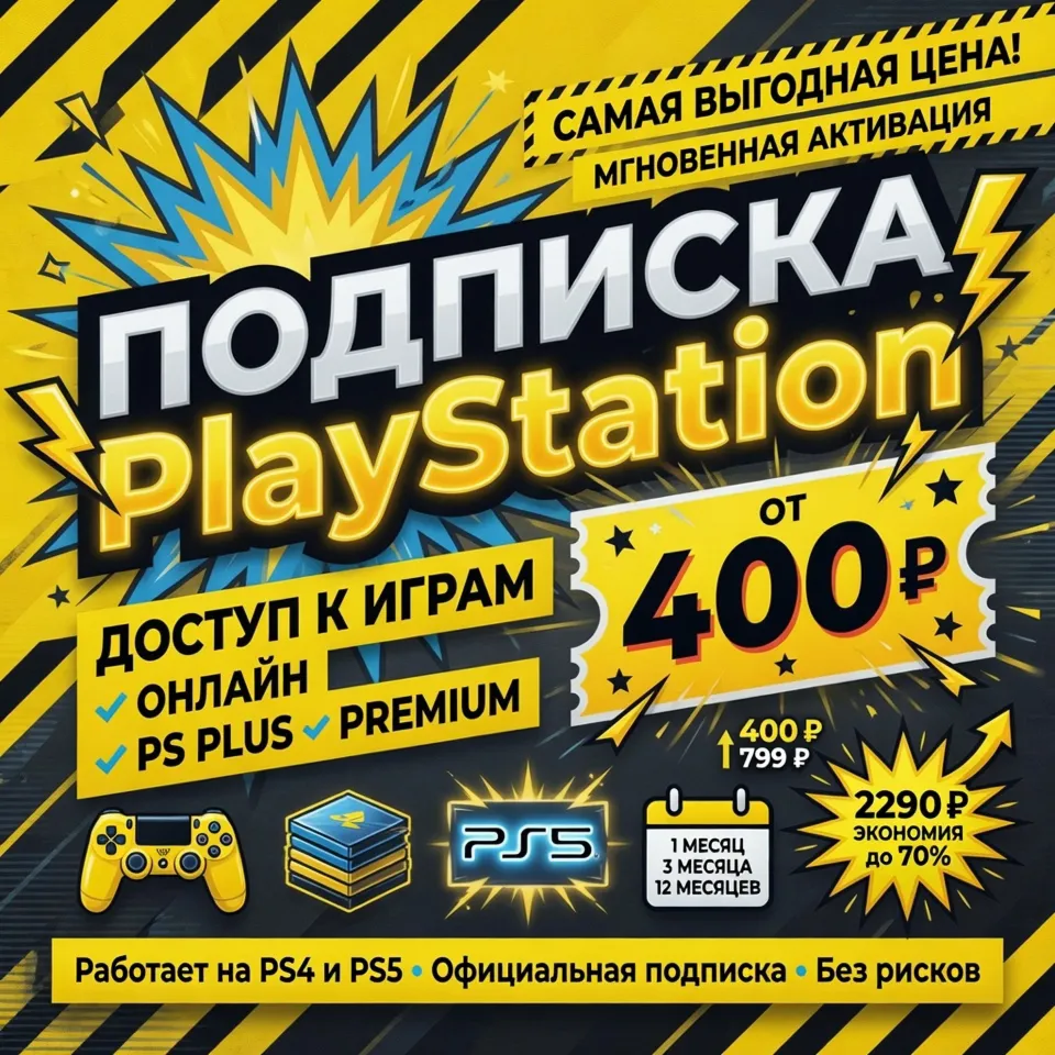 Подписка PS Plus DELUXE EXTRA ESSENTIAL ПС Плюс EA Play ЕА Плей Турция