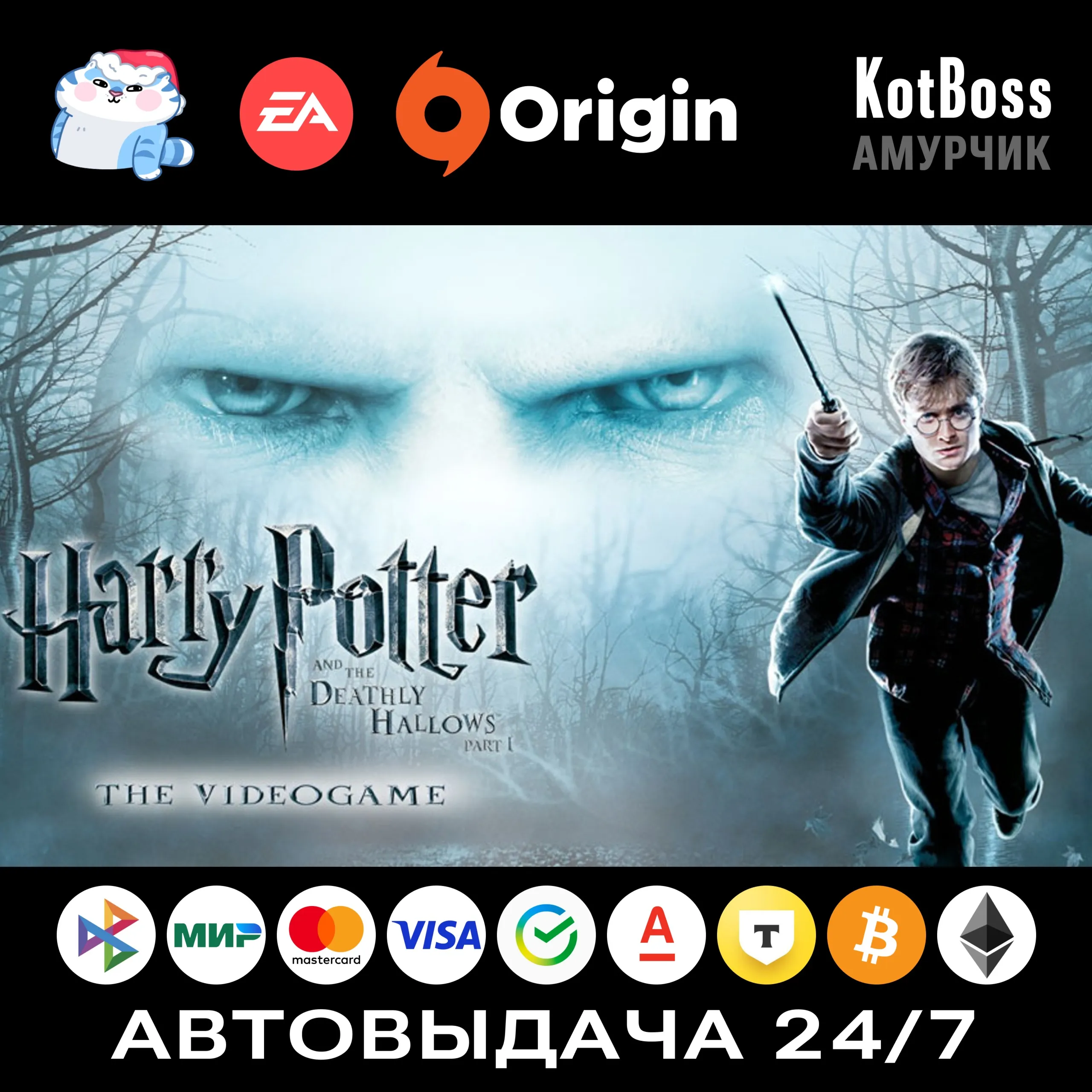Harry Potter and the Deathly Hallows – Part 1 / I | EA / Origin | Ключ | РФ + Мир