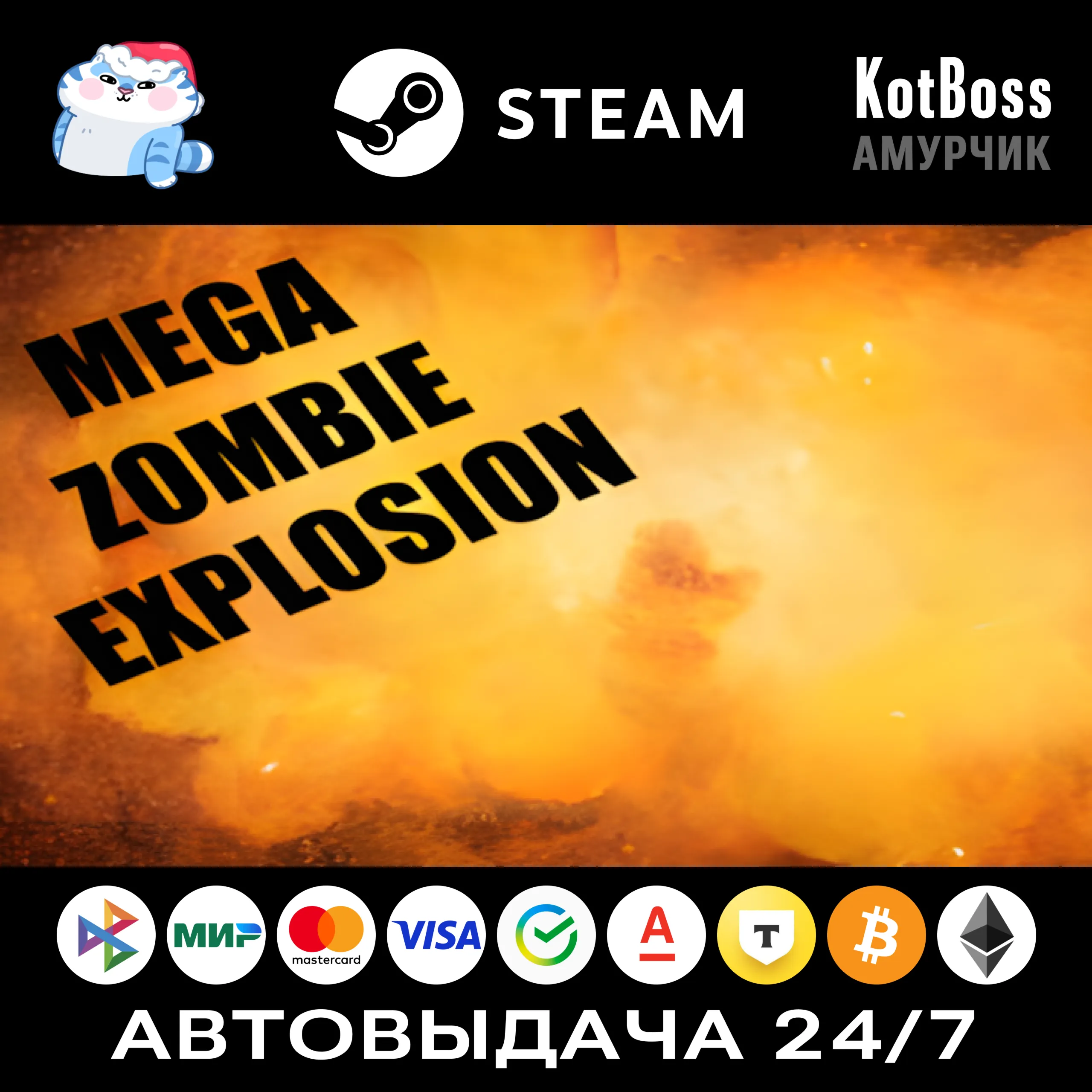 Mega Zombie Explosion | Steam | Ключ | РФ + Мир