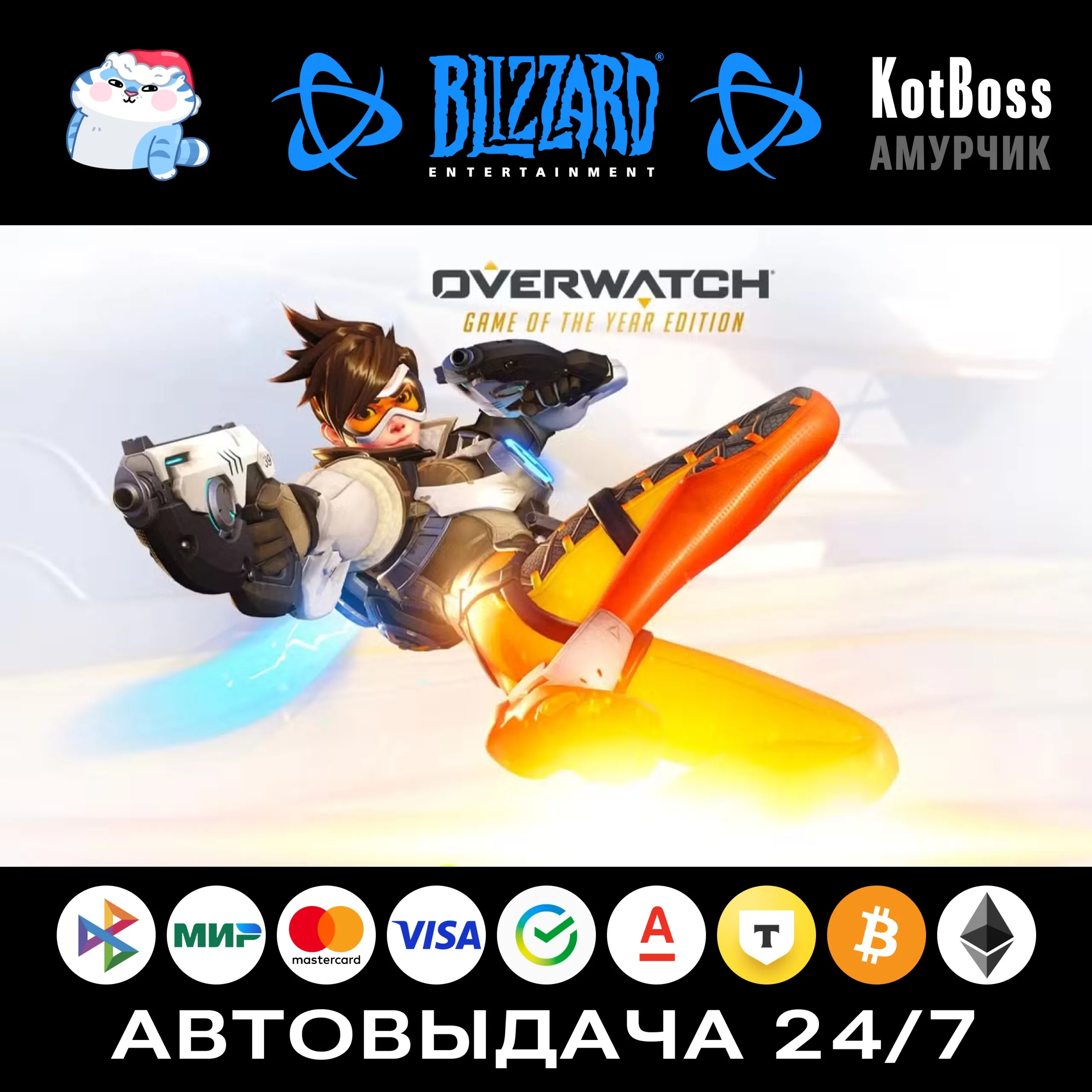 Overwatch: Game of the Year Edition / GOTY | Battle.net | Ключ | РФ + Мир