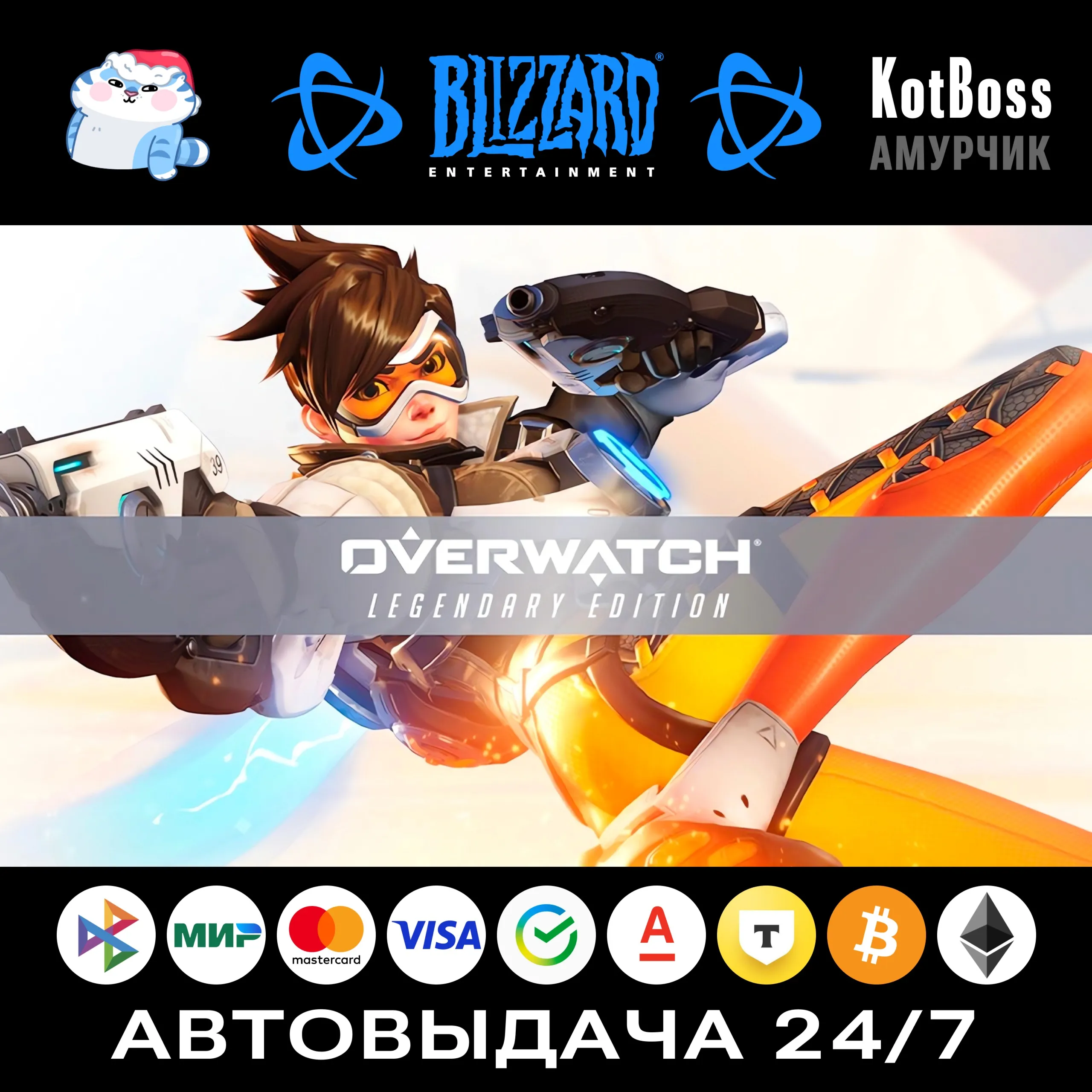 Overwatch: Legendary Edition | Battle.net | Ключ | РФ + Мир
