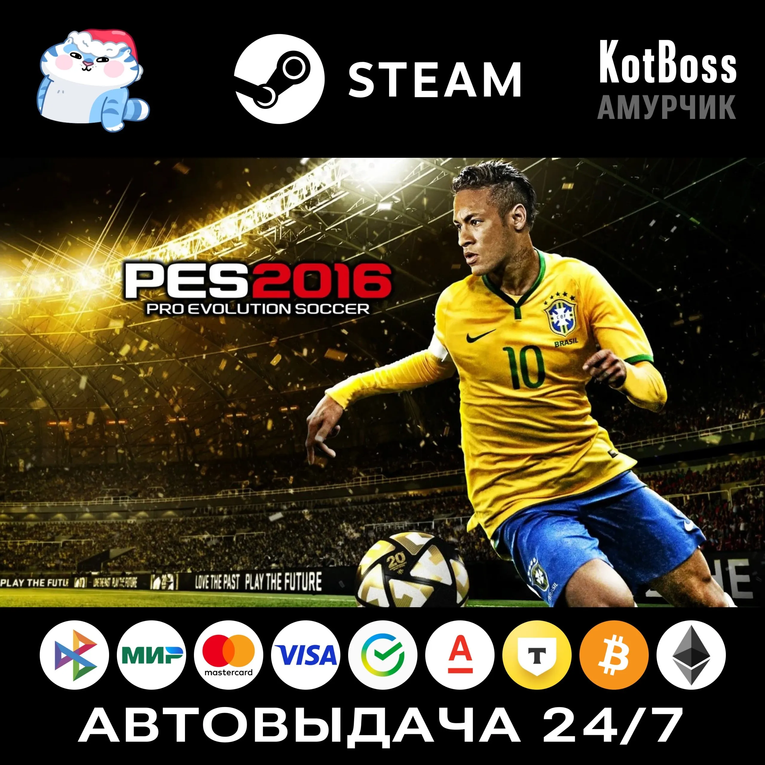 Pro Evolution Soccer 2016 / PES 16 | Steam | Ключ | РФ + СНГ