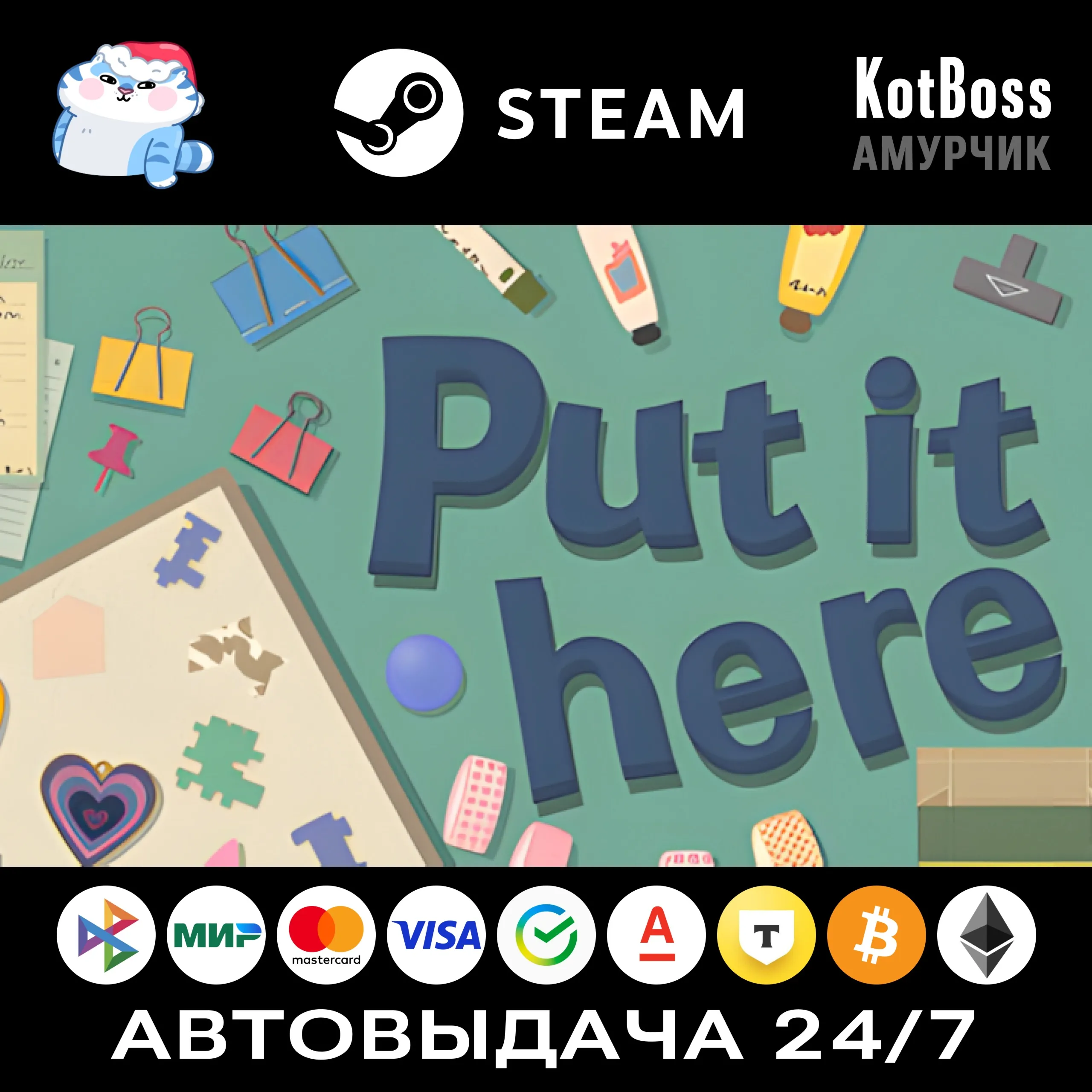 Put it Here | Steam | Ключ | РФ + Мир