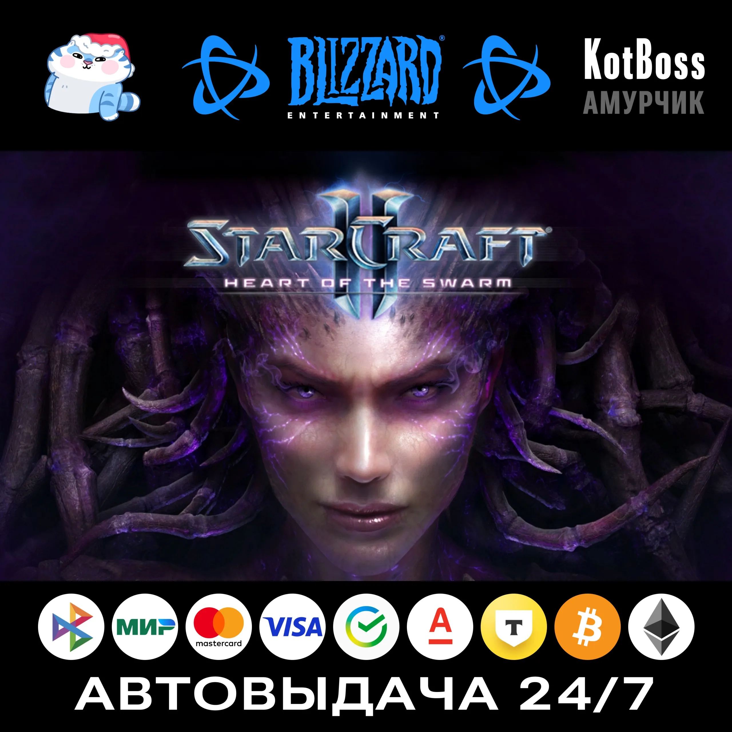 StarCraft 2: Heart of the Swarm - Standard Edition | Battle.net | Ключ | РФ + Мир - irongamers.ru