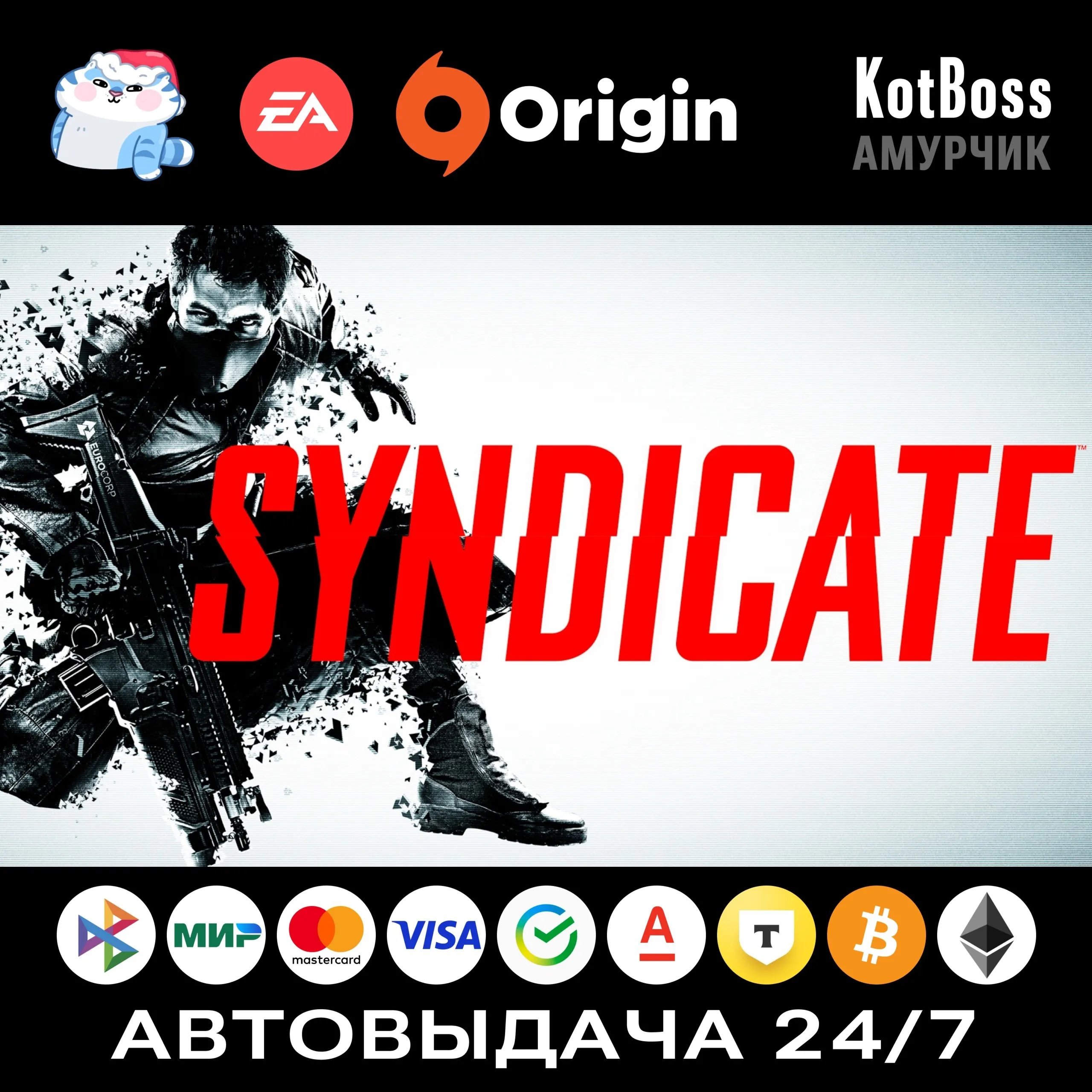 Syndicate (2012) - Limited Edition / Синдикат | EA / Origin | Ключ | РФ + Мир