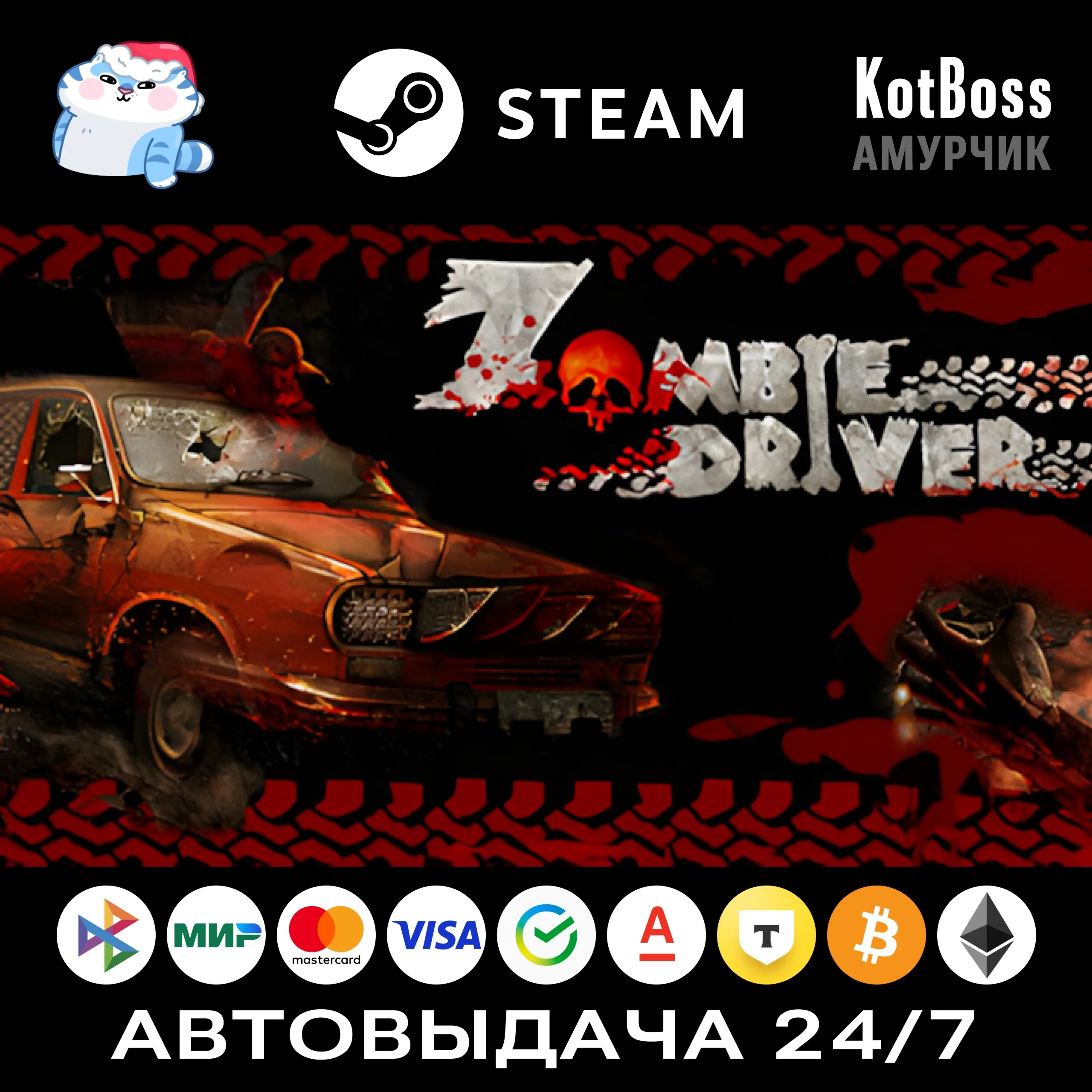Zombie Driver (2009) - Original Version / Old | Steam | Ключ | РФ + Мир
