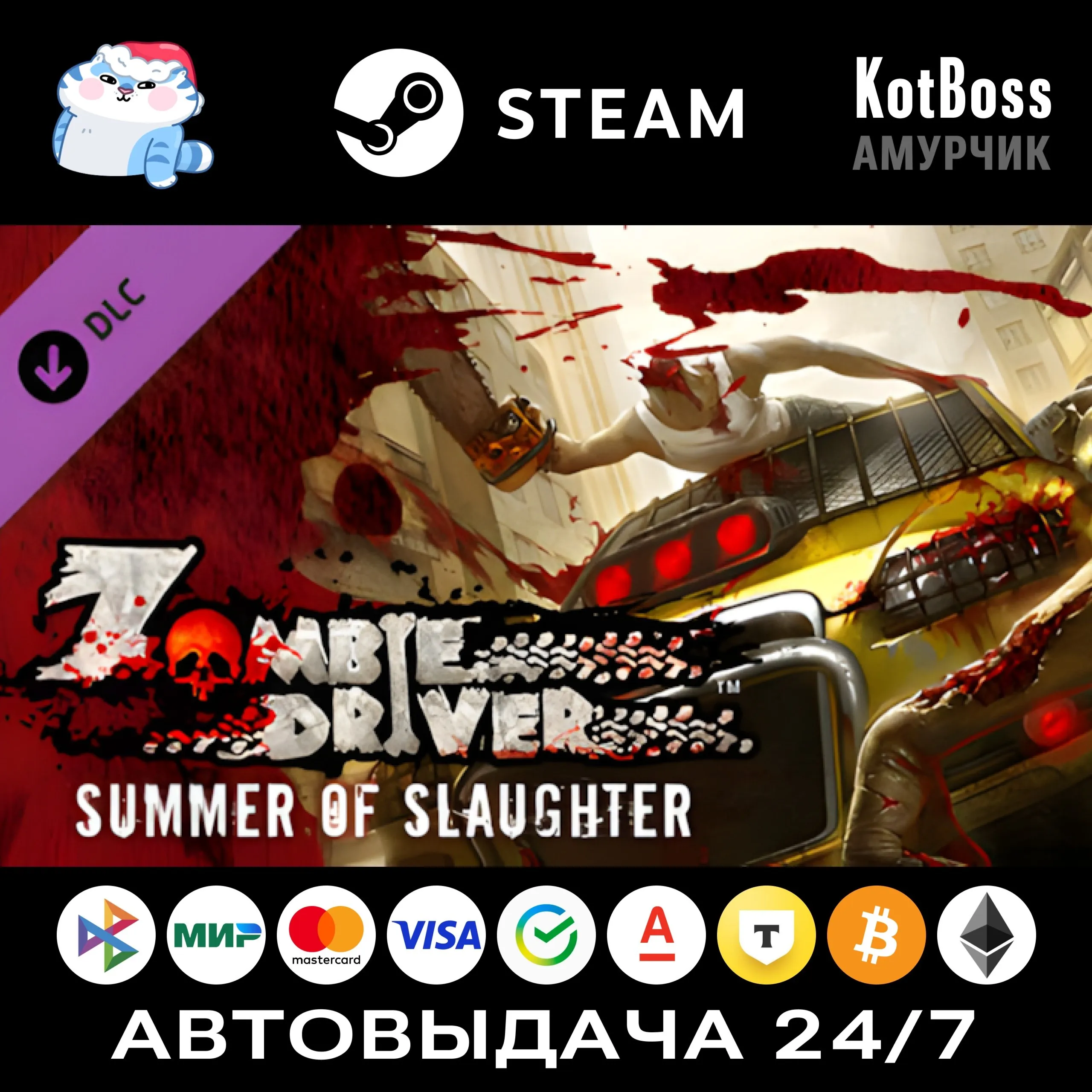 Zombie Driver (2009): Summer of Slaughter (DLC) / Old | Steam | Ключ | РФ + Мир
