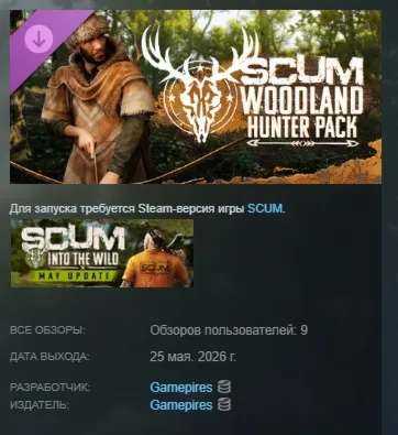 SCUM Woodland Hunter Pack DLC АВТОДОСТАВКА STEAM РОССИЯ