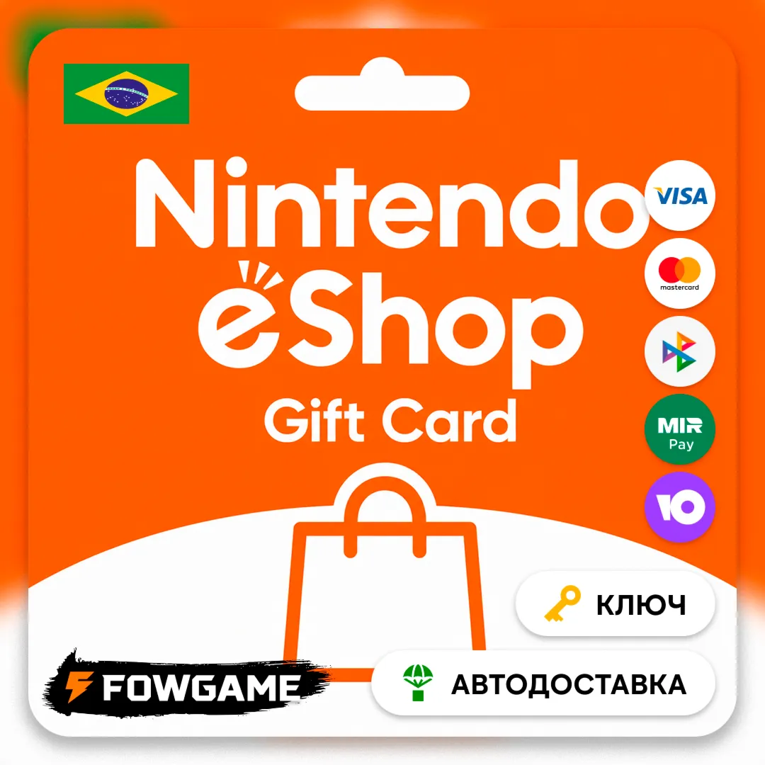🟣 Nintendo Gift Card | 50 BRL - 500 BRL | АВТО ВЫДАЧА | Бразилия